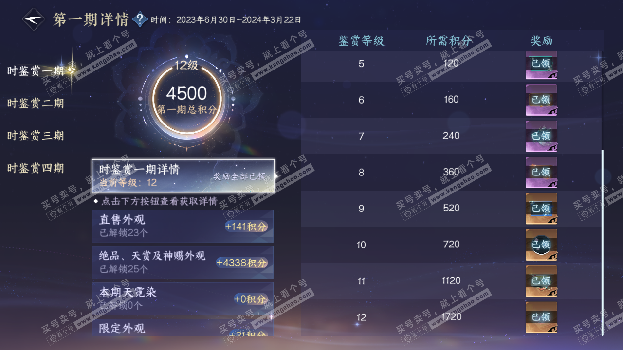 NSH328970逆水寒手游账号详情图20 NSH328970逆水寒手游账号详情图20