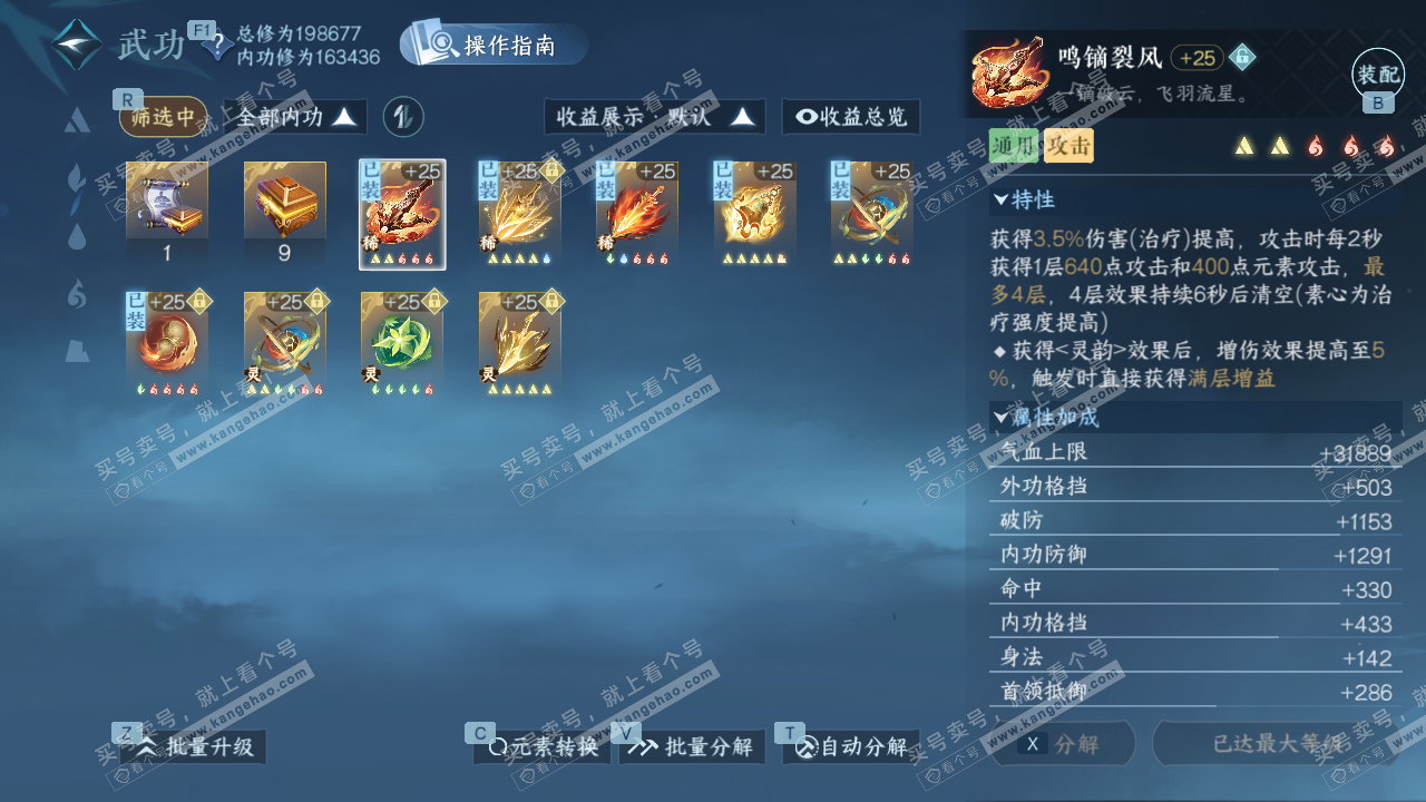 NSH328970逆水寒手游账号详情图29 NSH328970逆水寒手游账号详情图29