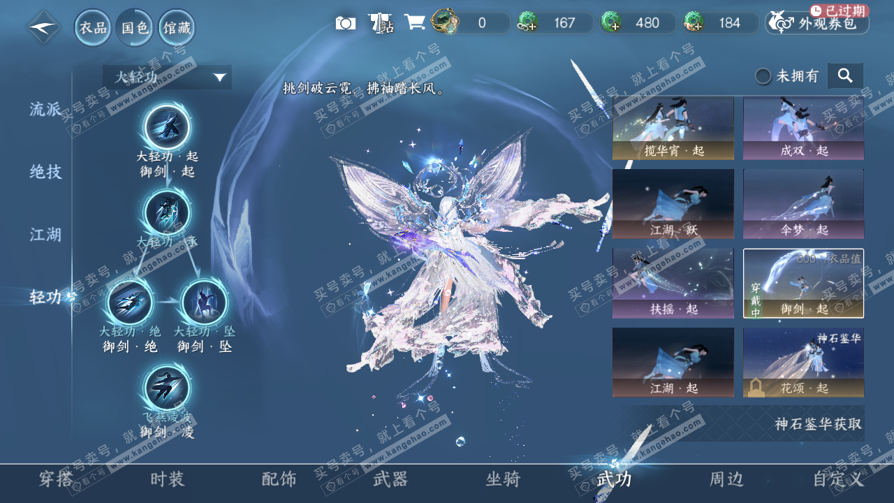 NSH328970逆水寒手游账号详情图8 NSH328970逆水寒手游账号详情图8