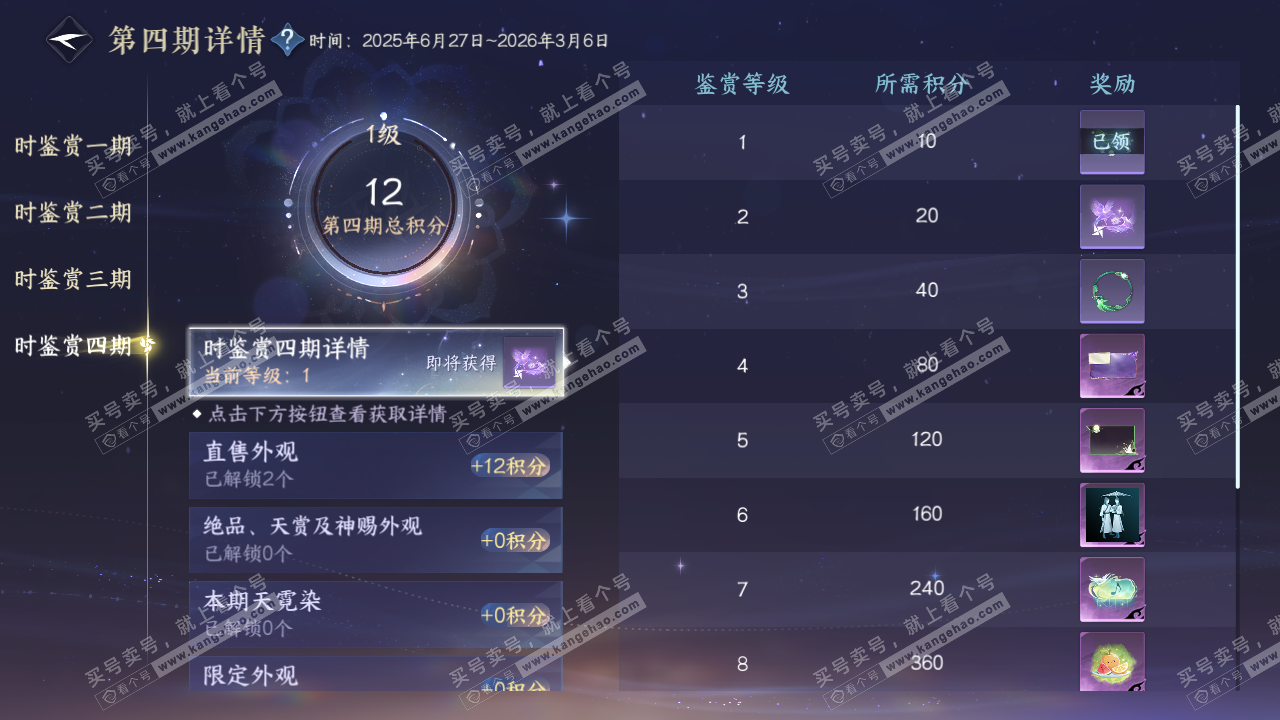 NSH328970逆水寒手游账号详情图23 NSH328970逆水寒手游账号详情图23