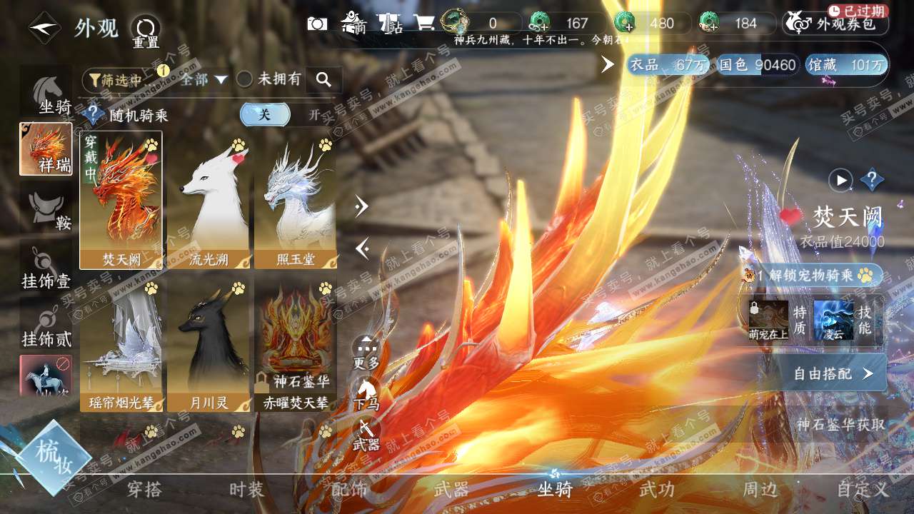 NSH328970逆水寒手游账号详情图18 NSH328970逆水寒手游账号详情图18