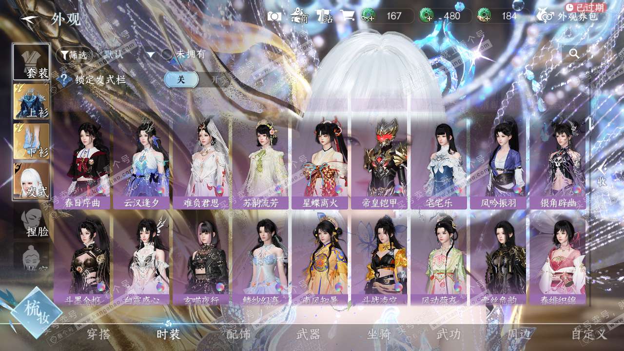 NSH328970逆水寒手游账号详情图15 NSH328970逆水寒手游账号详情图15