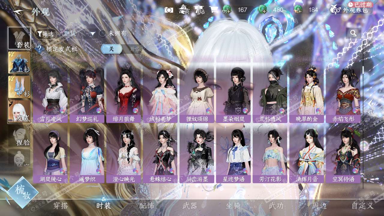 NSH328970逆水寒手游账号详情图14 NSH328970逆水寒手游账号详情图14