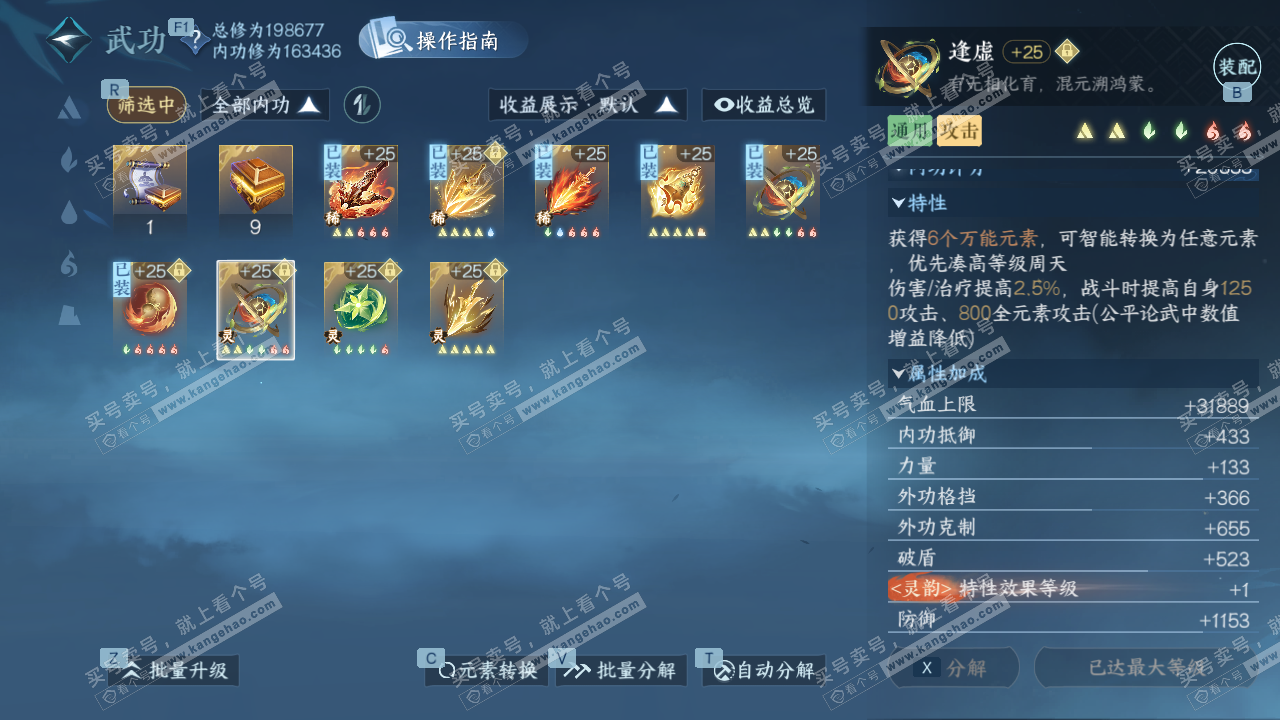 NSH328970逆水寒手游账号详情图35 NSH328970逆水寒手游账号详情图35