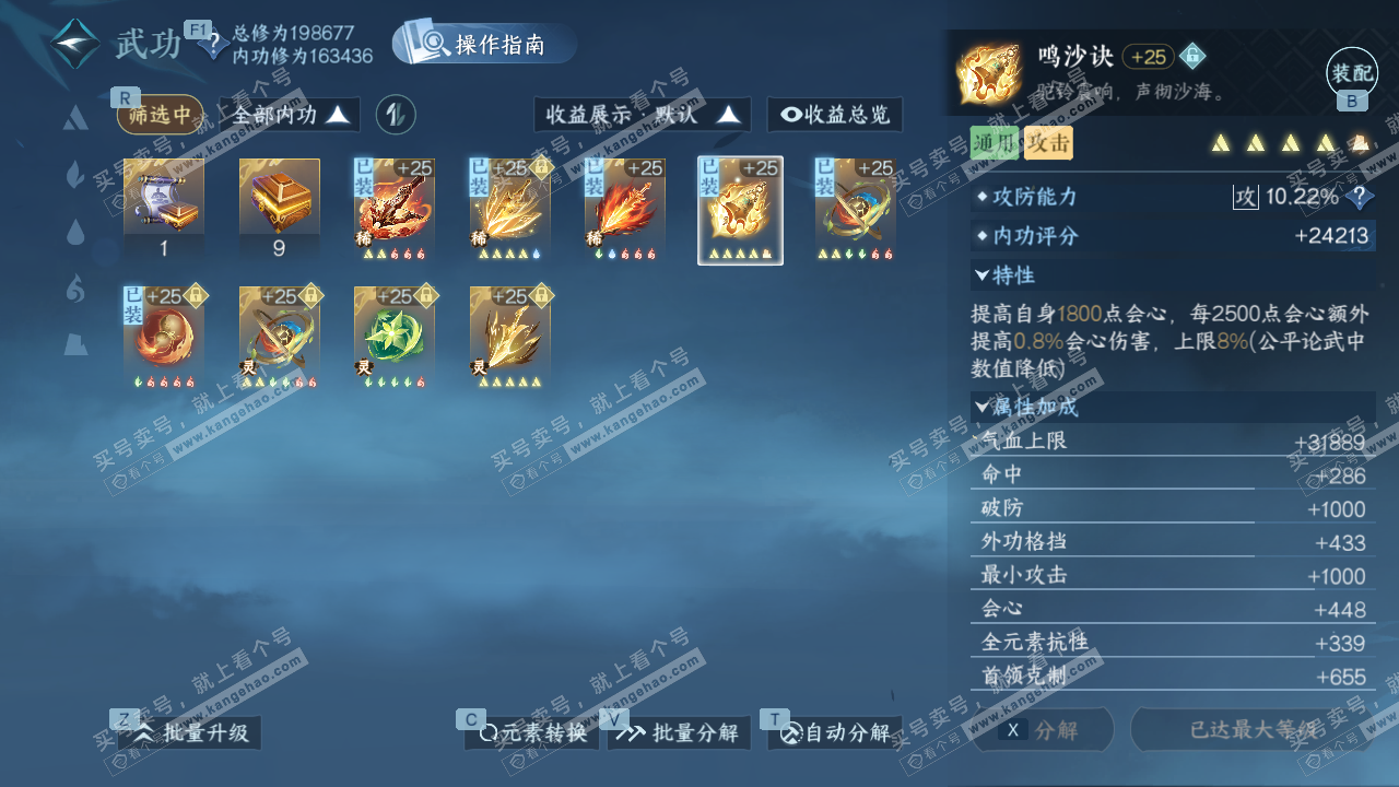 NSH328970逆水寒手游账号详情图32 NSH328970逆水寒手游账号详情图32