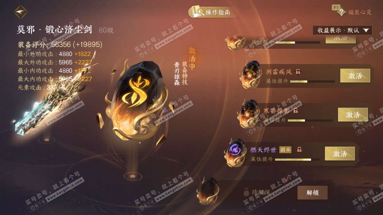 NSH328970逆水寒手游账号详情图40 NSH328970逆水寒手游账号详情图40