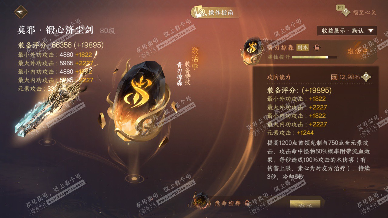 NSH328970逆水寒手游账号详情图39 NSH328970逆水寒手游账号详情图39