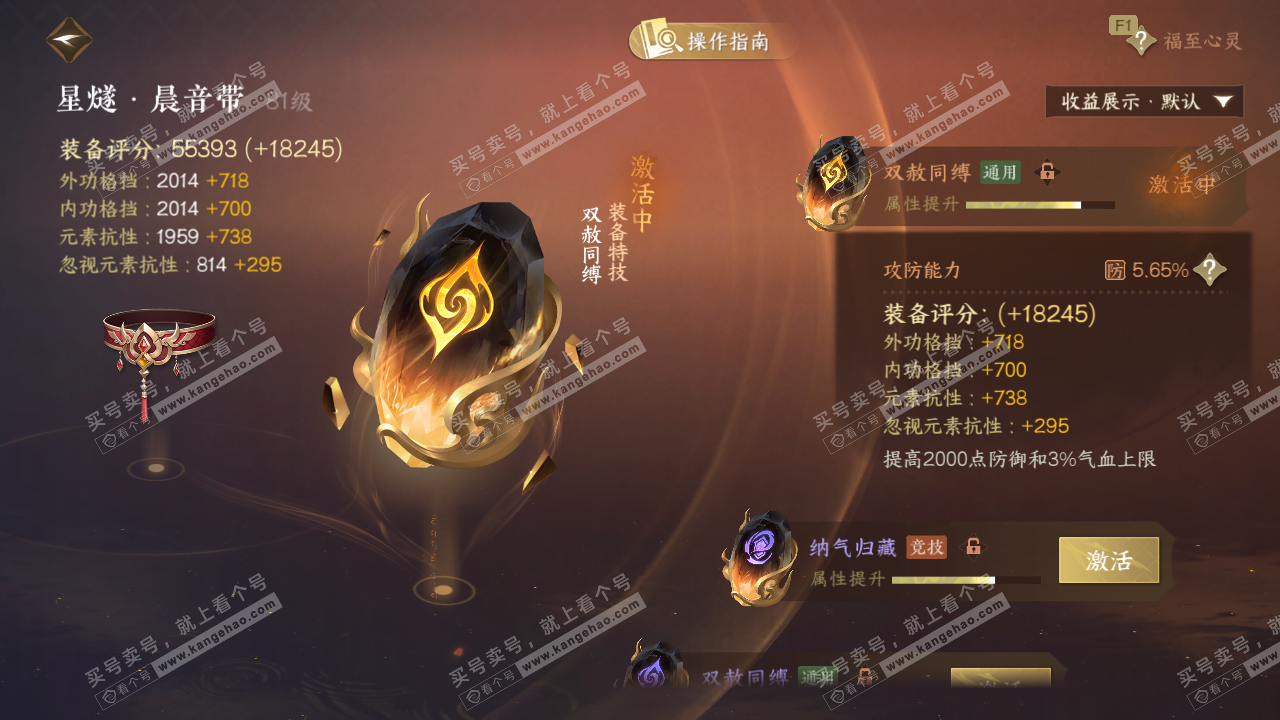 NSH328970逆水寒手游账号详情图44 NSH328970逆水寒手游账号详情图44