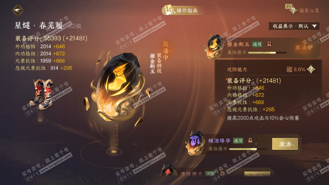 NSH328970逆水寒手游账号详情图46 NSH328970逆水寒手游账号详情图46