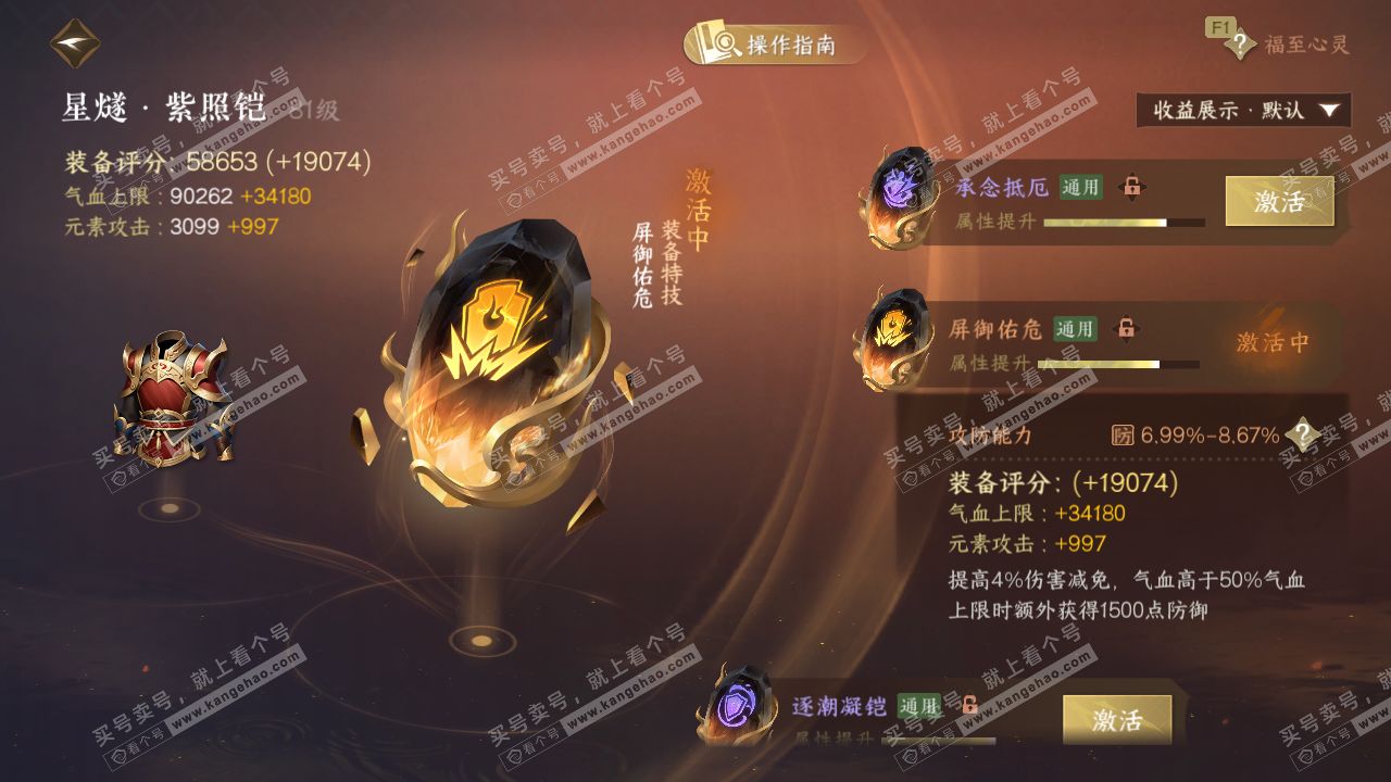 NSH328970逆水寒手游账号详情图43 NSH328970逆水寒手游账号详情图43