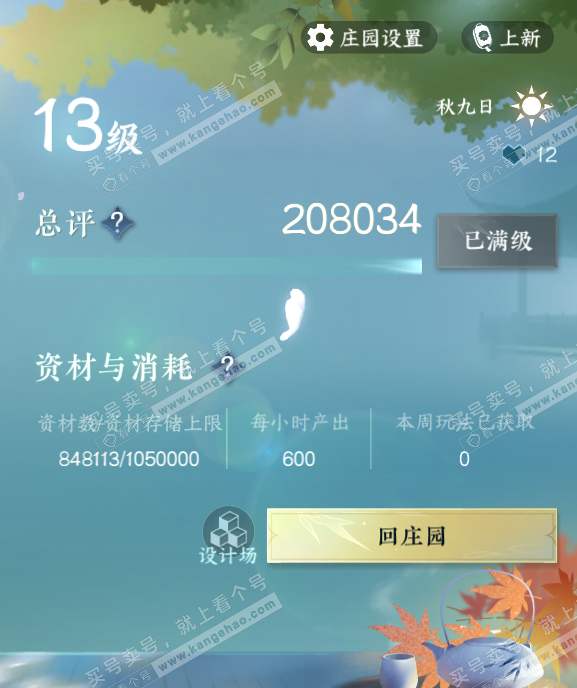 NSH328970逆水寒手游账号详情图50 NSH328970逆水寒手游账号详情图50