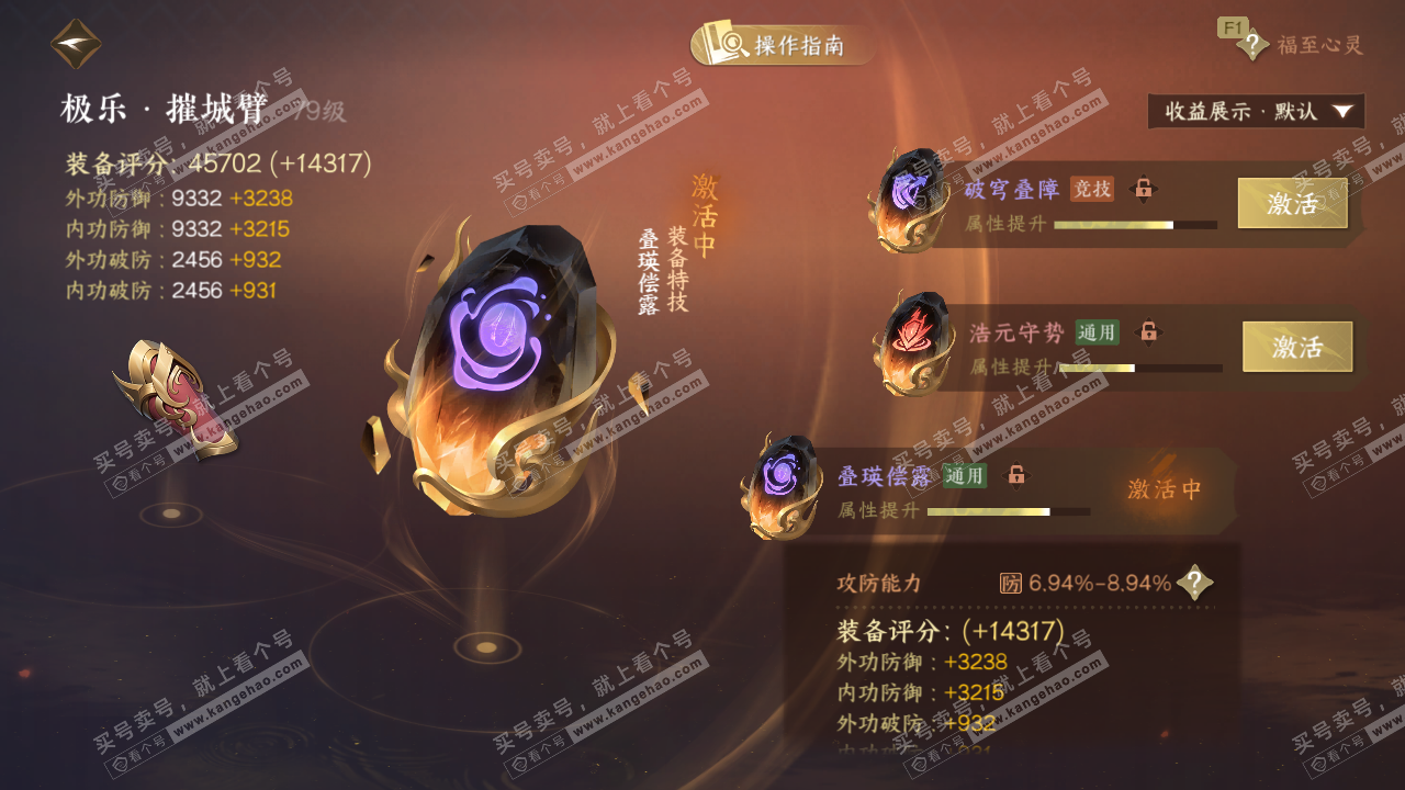 NSH328970逆水寒手游账号详情图41 NSH328970逆水寒手游账号详情图41