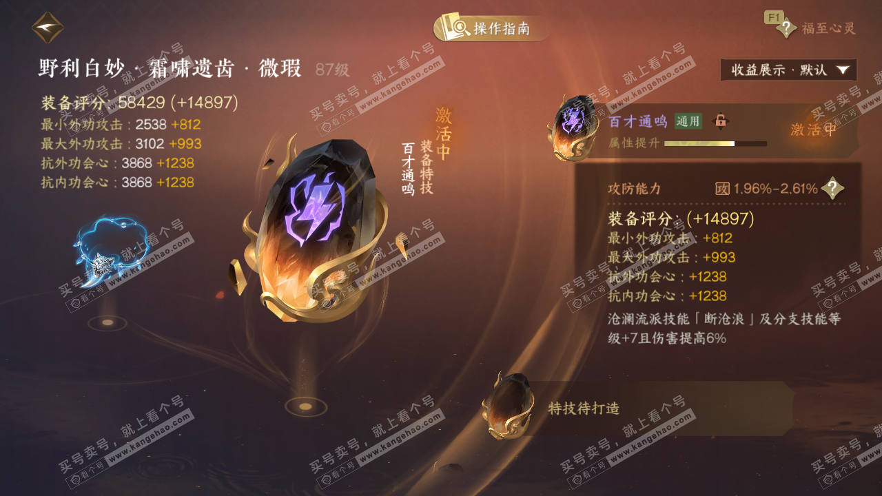 NSH328970逆水寒手游账号详情图49 NSH328970逆水寒手游账号详情图49