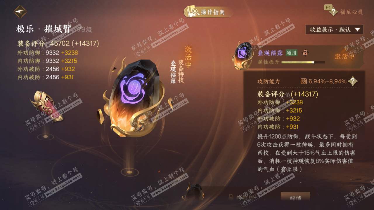 NSH328970逆水寒手游账号详情图42 NSH328970逆水寒手游账号详情图42