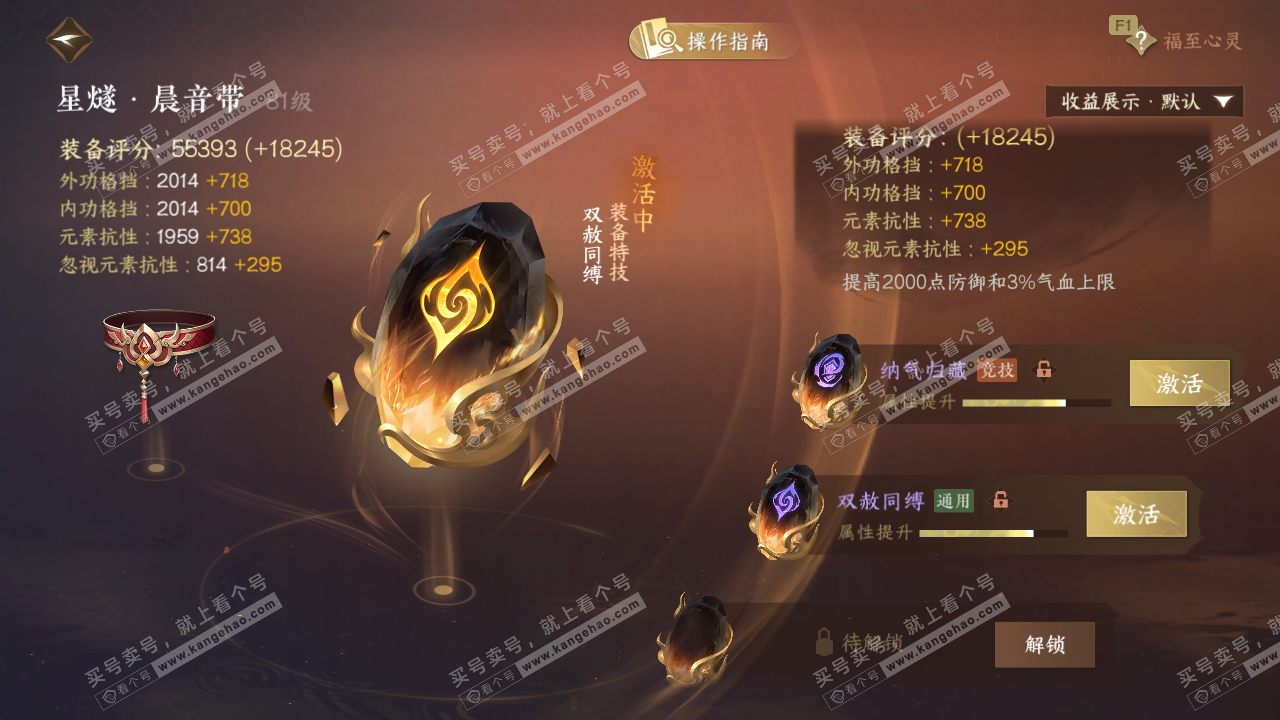 NSH328970逆水寒手游账号详情图45 NSH328970逆水寒手游账号详情图45