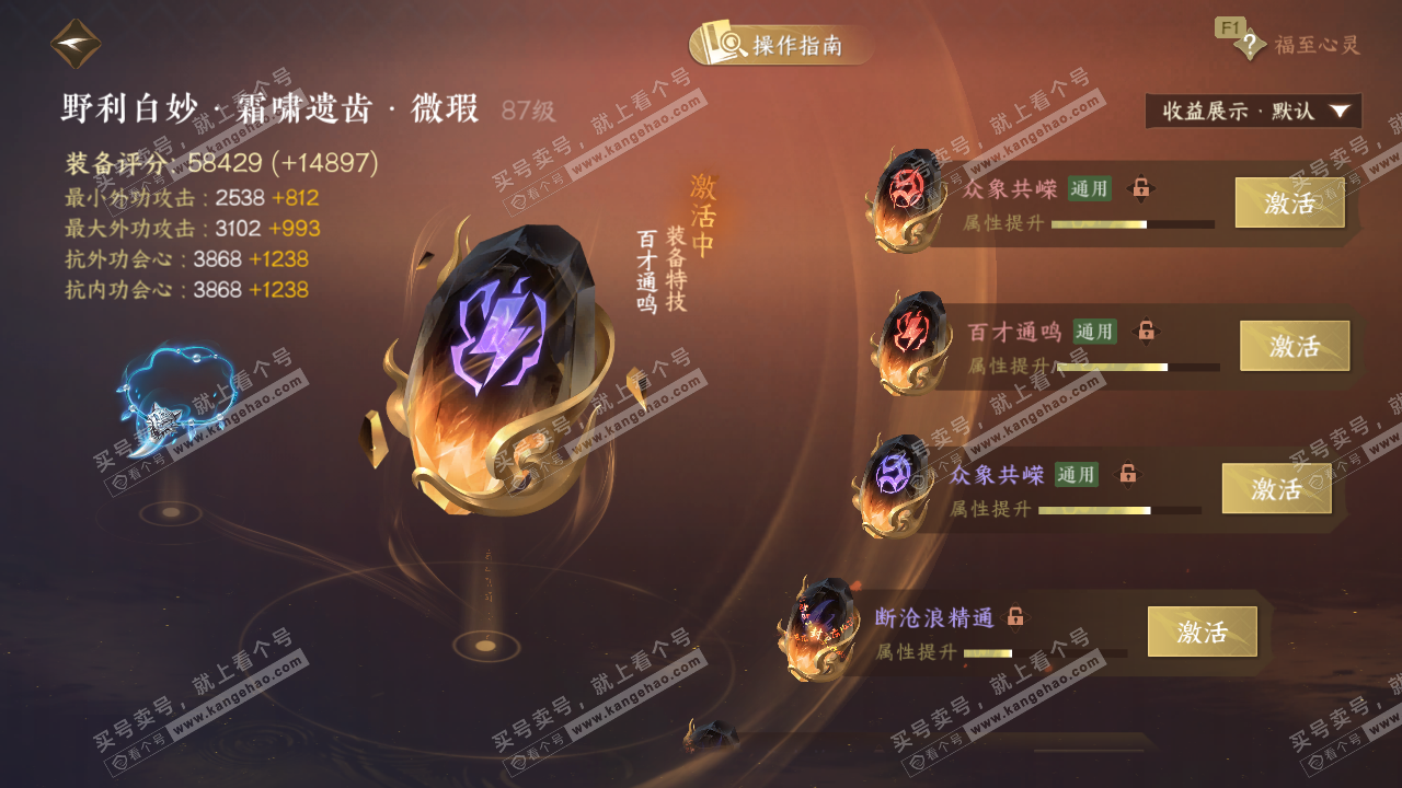 NSH328970逆水寒手游账号详情图48 NSH328970逆水寒手游账号详情图48