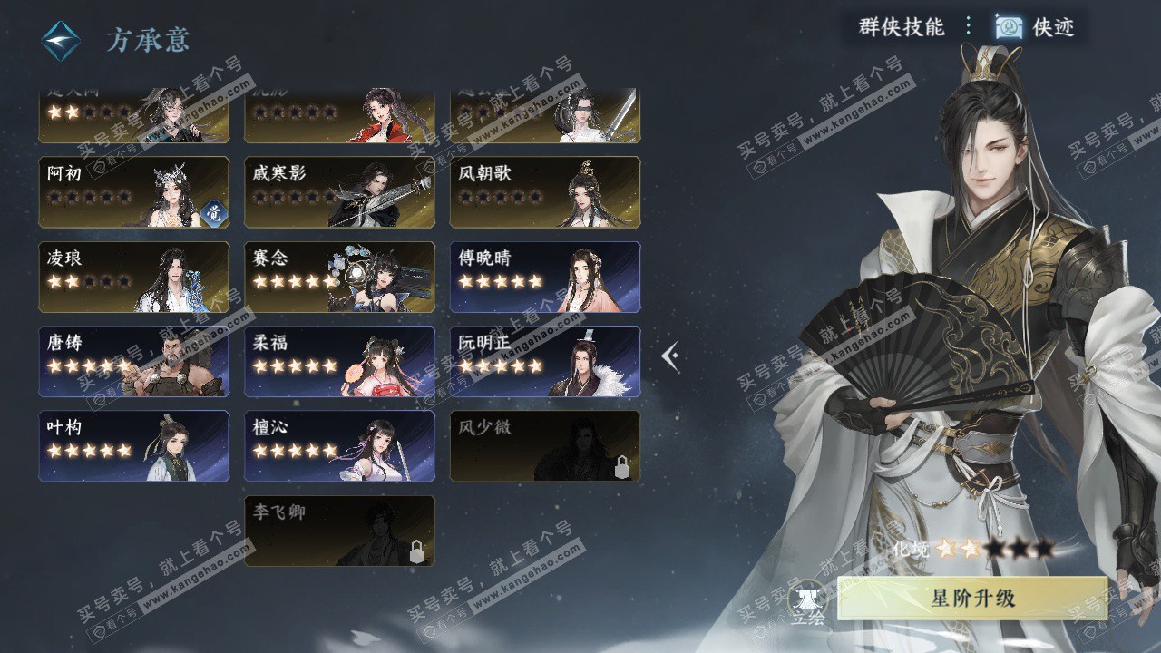 NSH328970逆水寒手游账号详情图55 NSH328970逆水寒手游账号详情图55