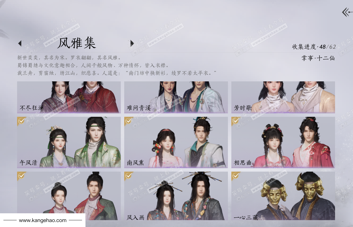 YYS36148燕云十六声账号详情图13