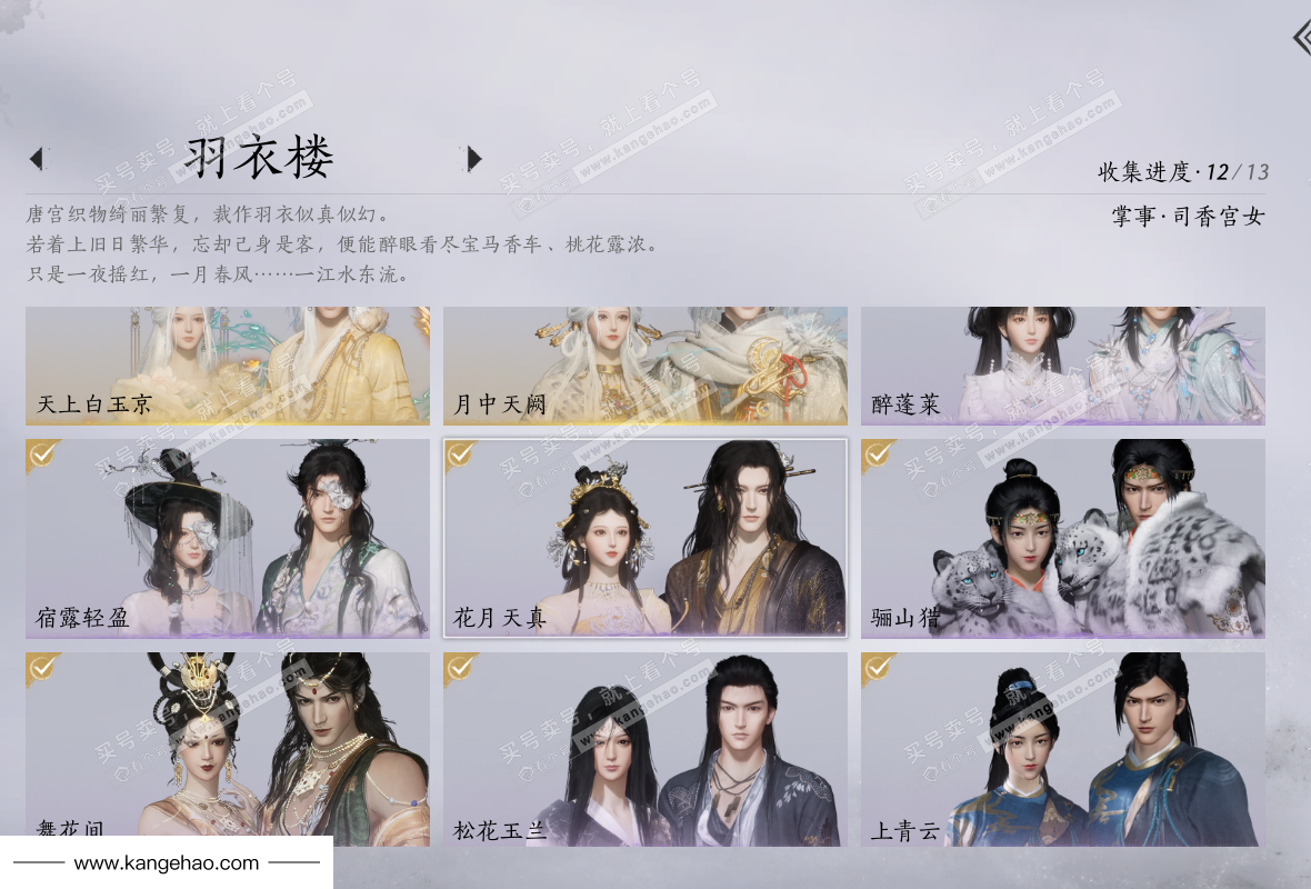 YYS36148燕云十六声账号详情图15