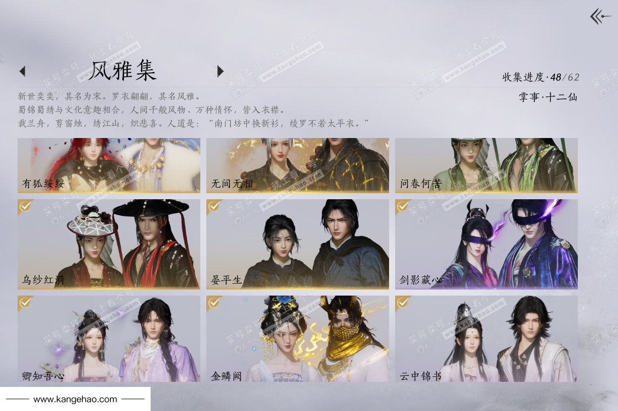 YYS36148燕云十六声账号详情图11