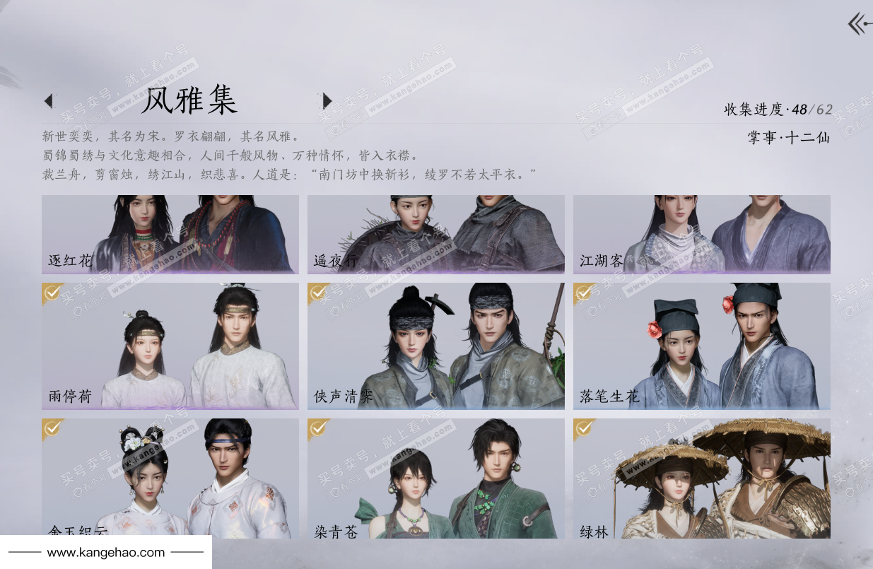 YYS36148燕云十六声账号详情图14