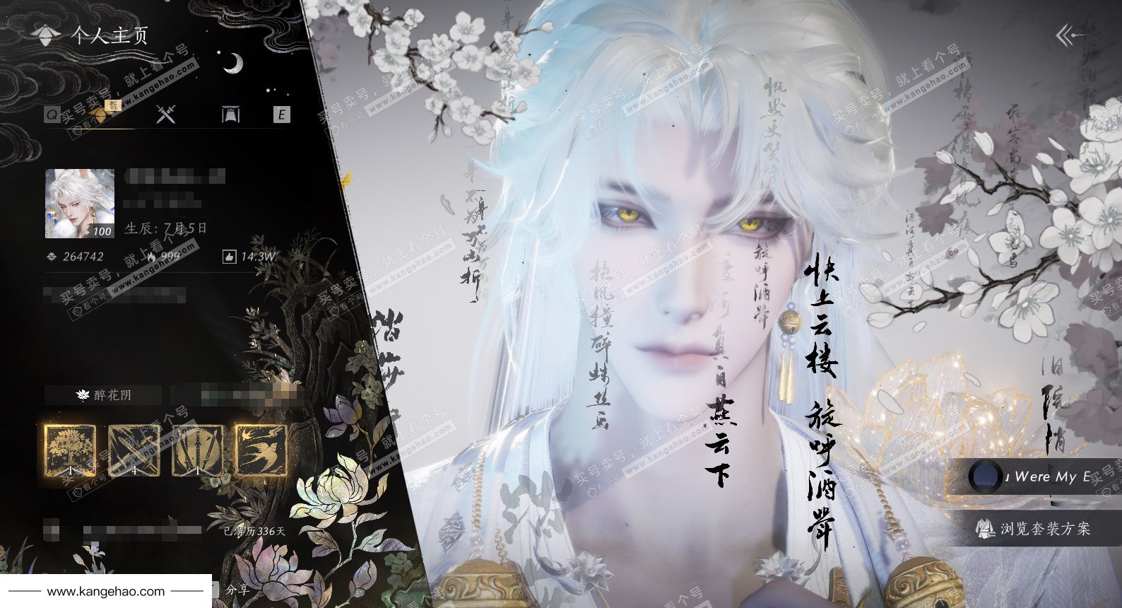 YYS36148燕云十六声账号详情图1