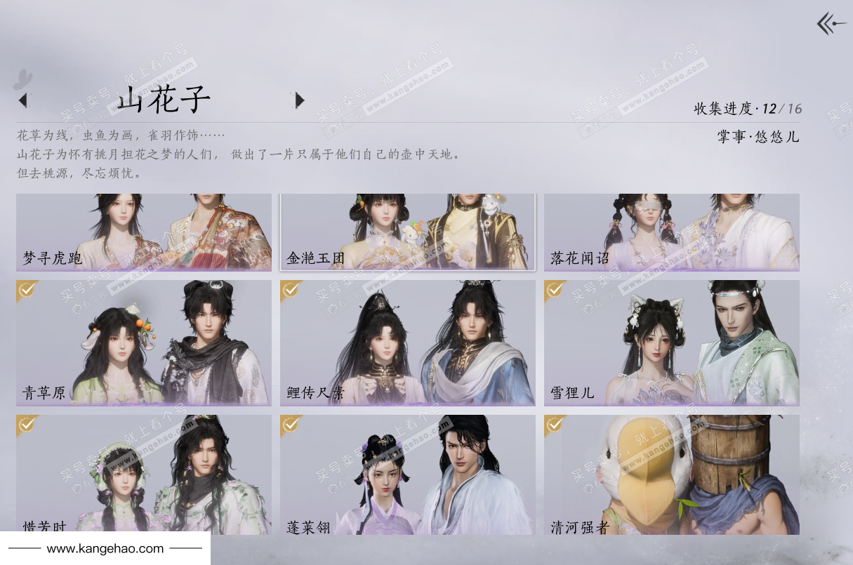 YYS36148燕云十六声账号详情图18