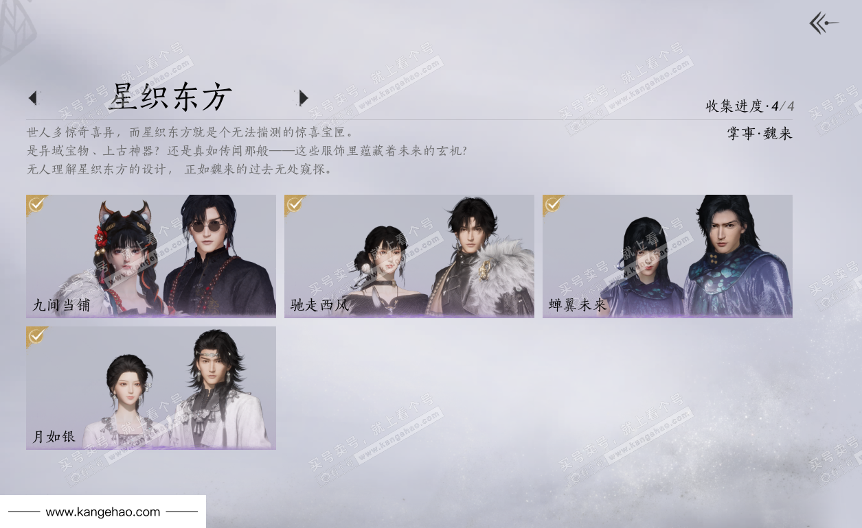 YYS36148燕云十六声账号详情图22