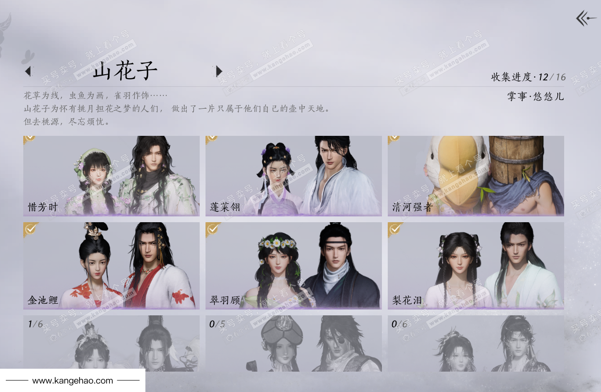 YYS36148燕云十六声账号详情图19