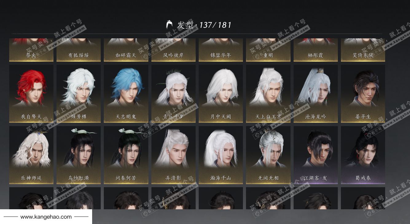 YYS36148燕云十六声账号详情图24