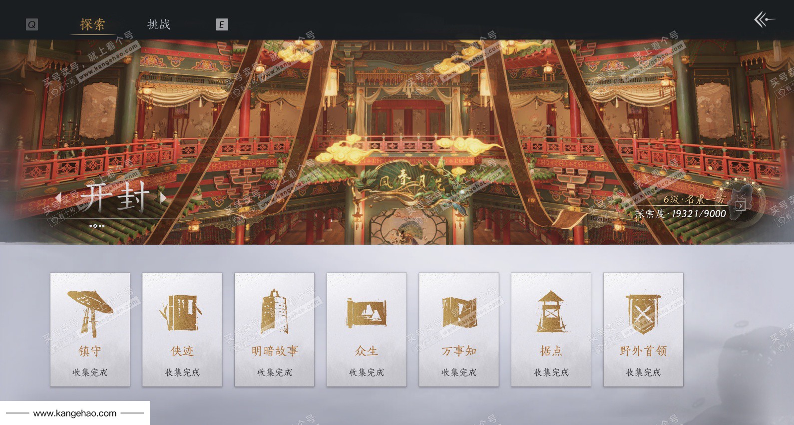 YYS36148燕云十六声账号详情图53