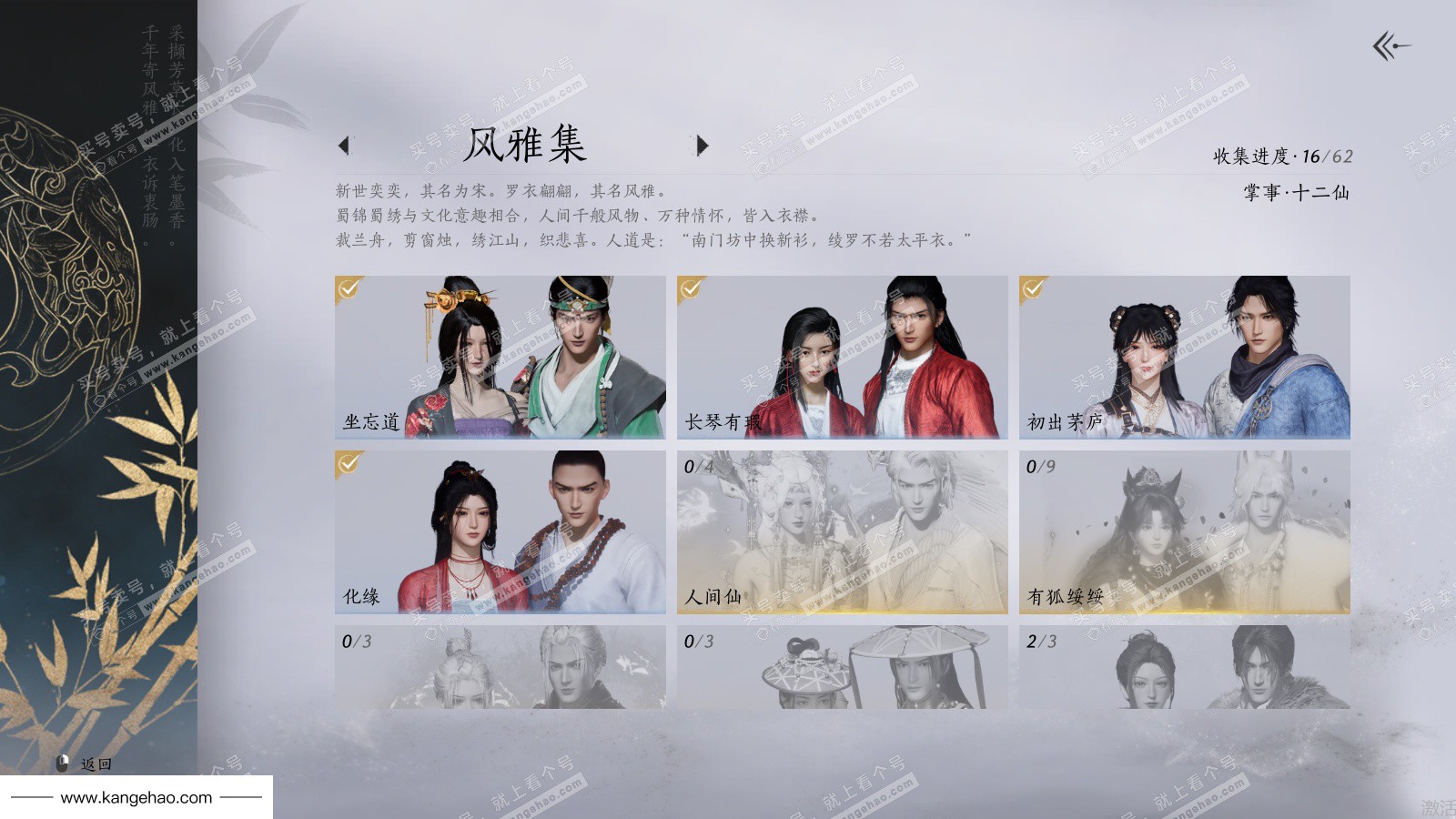 YYS36150燕云十六声账号详情图4