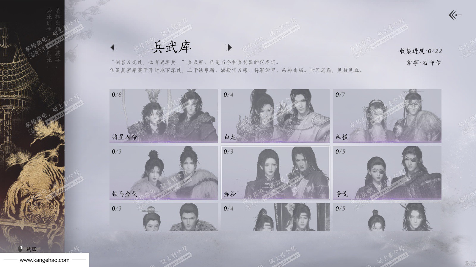 YYS36150燕云十六声账号详情图6