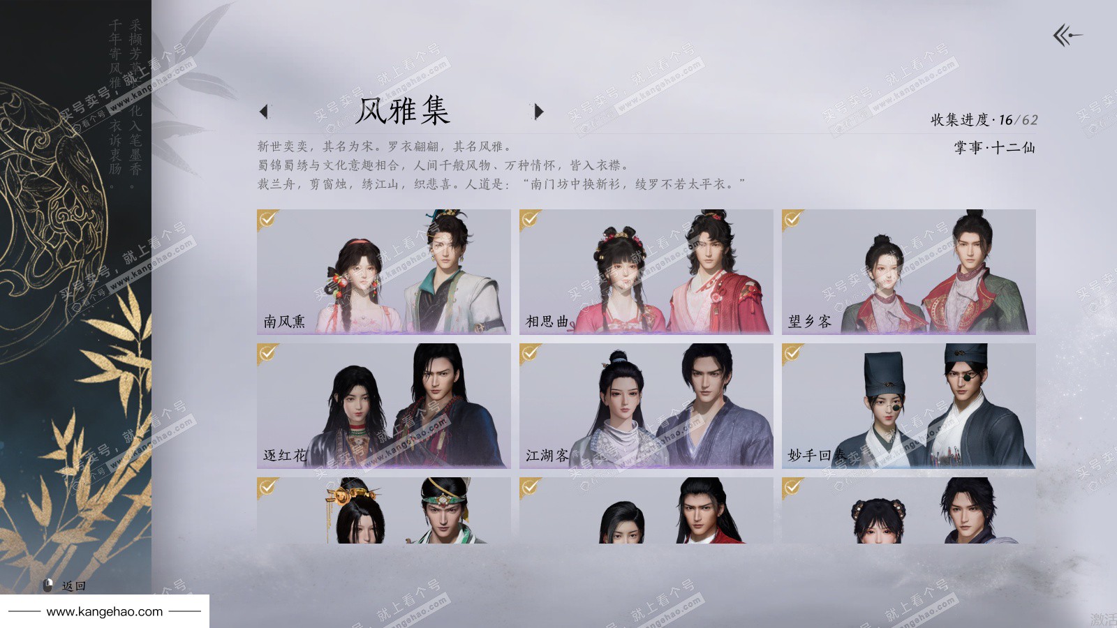 YYS36150燕云十六声账号详情图3