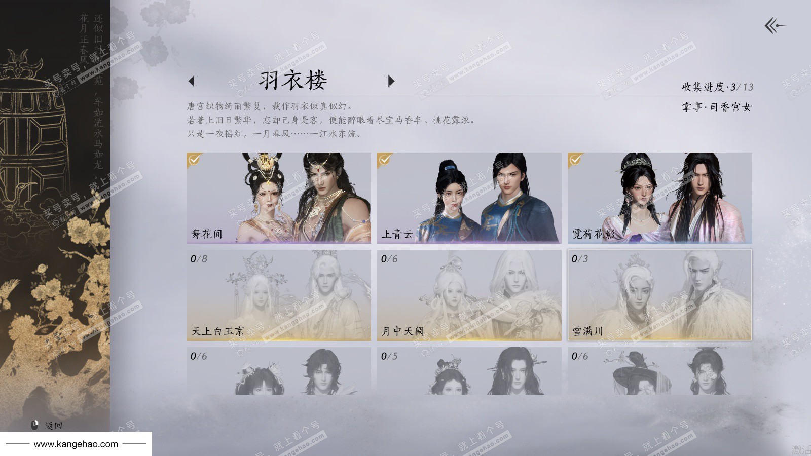 YYS36150燕云十六声账号详情图5