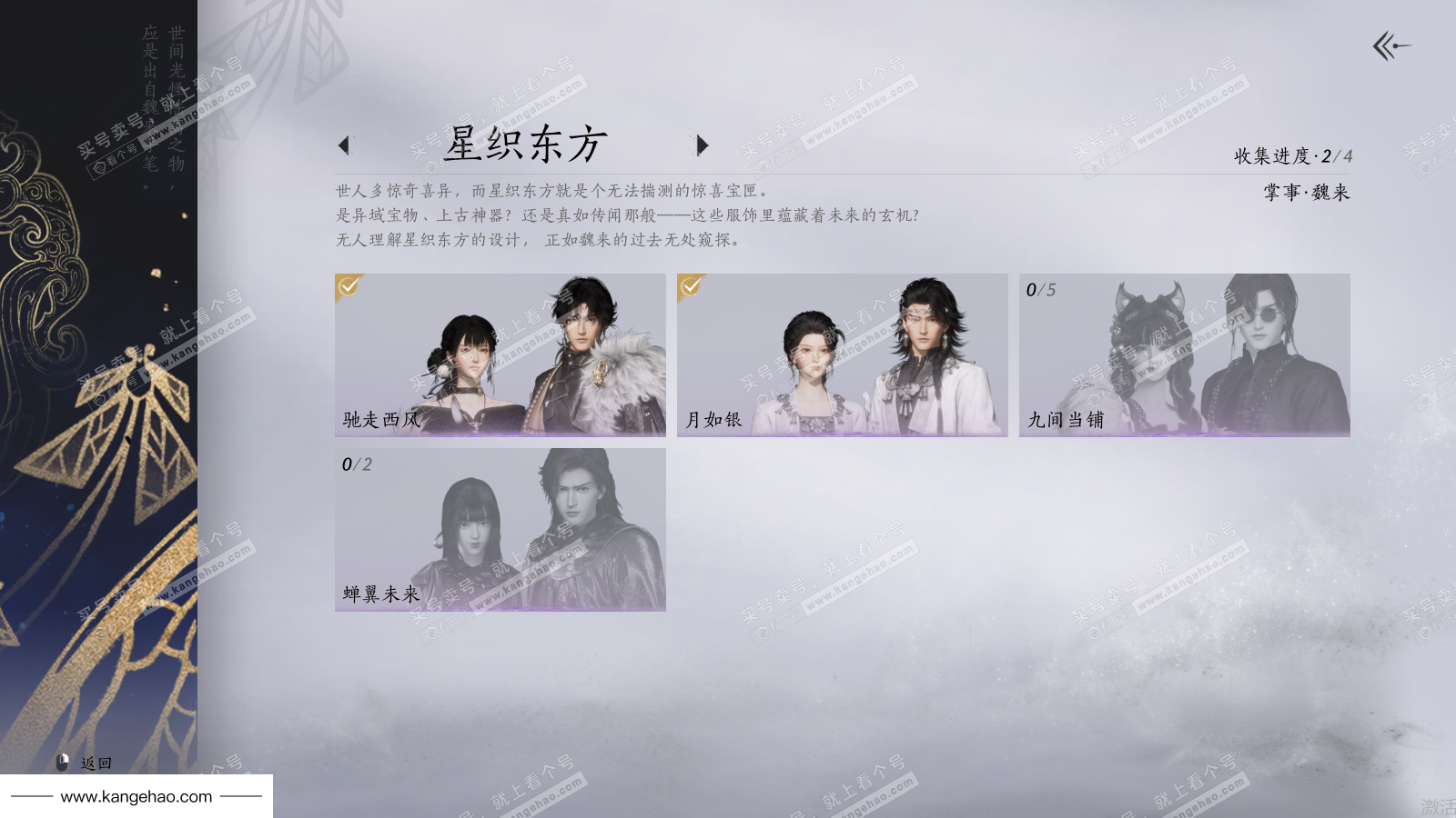 YYS36150燕云十六声账号详情图9