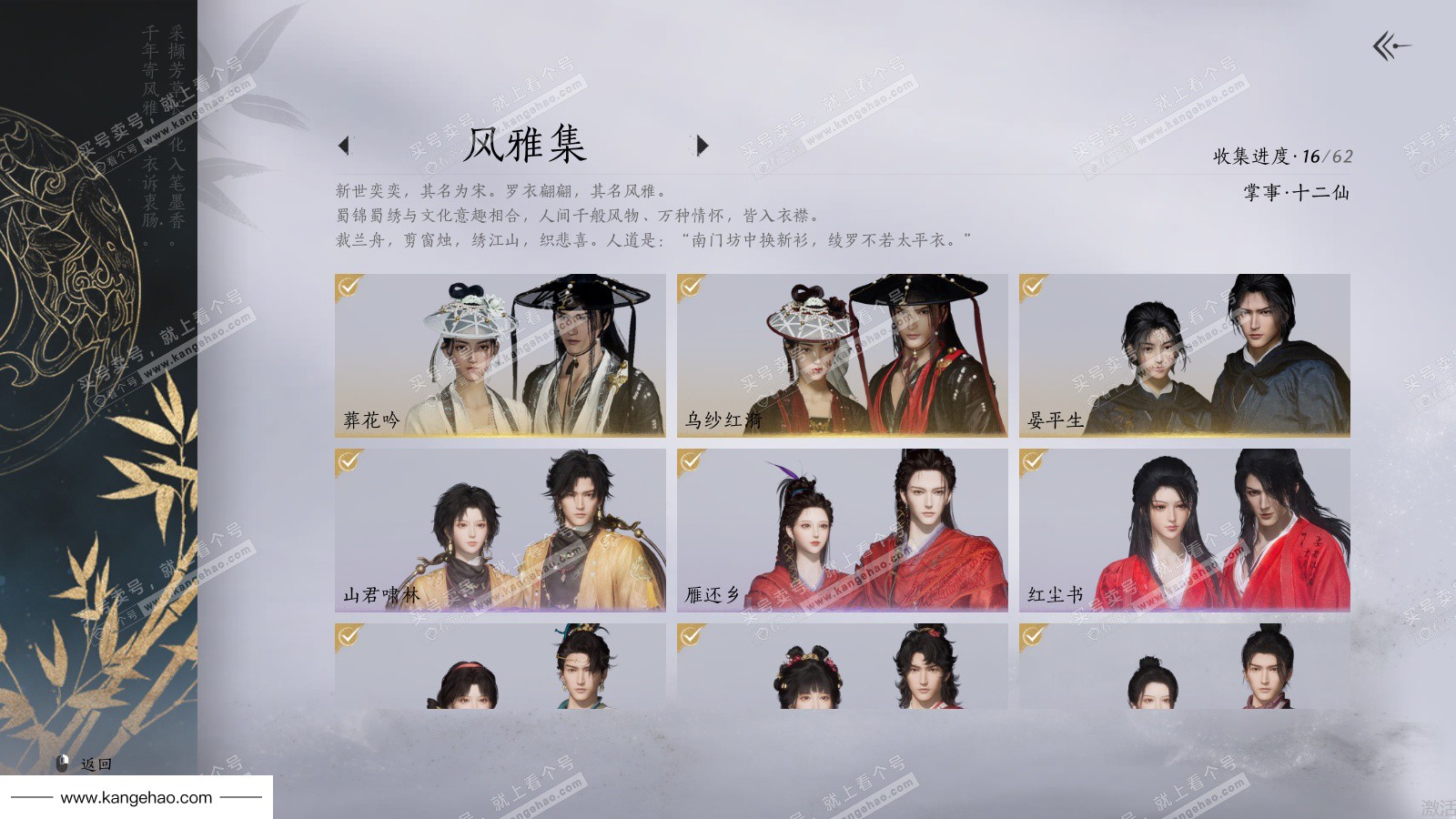 YYS36150燕云十六声账号详情图2