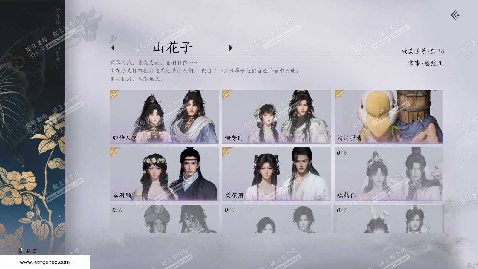 YYS36150燕云十六声账号详情图7