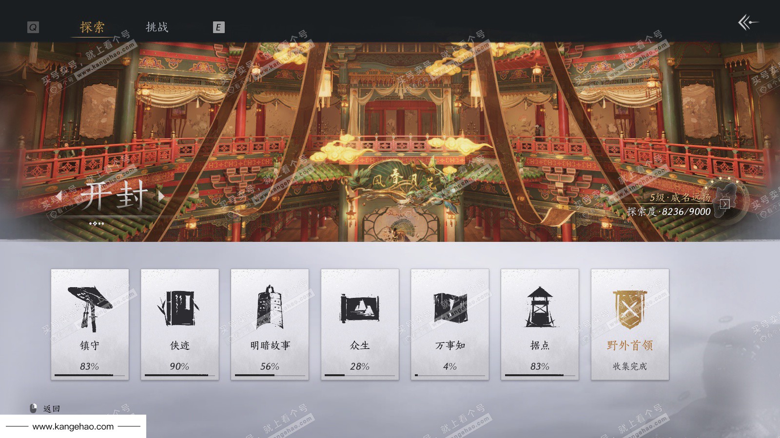 YYS36150燕云十六声账号详情图37