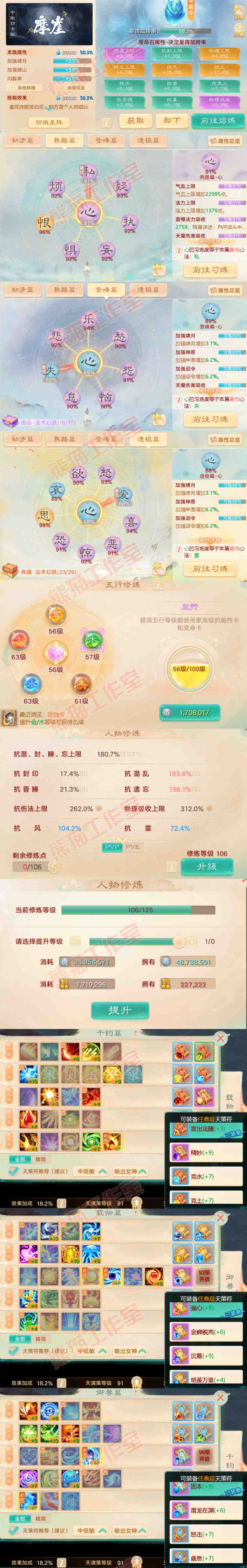 93755大话西游账号详情图3