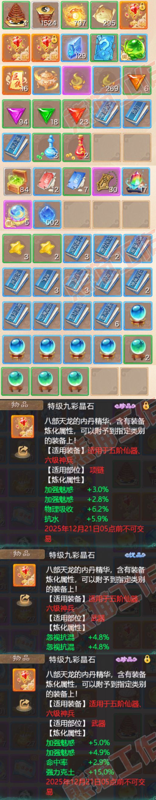 93755大话西游账号详情图8