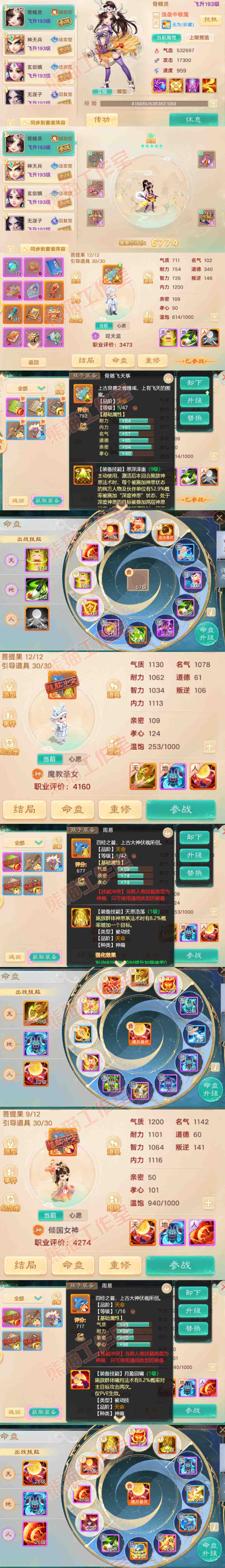 93755大话西游账号详情图10