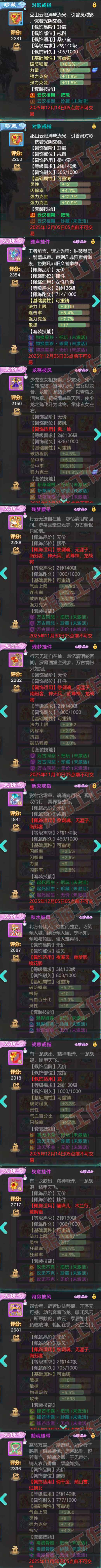 93755大话西游账号详情图5