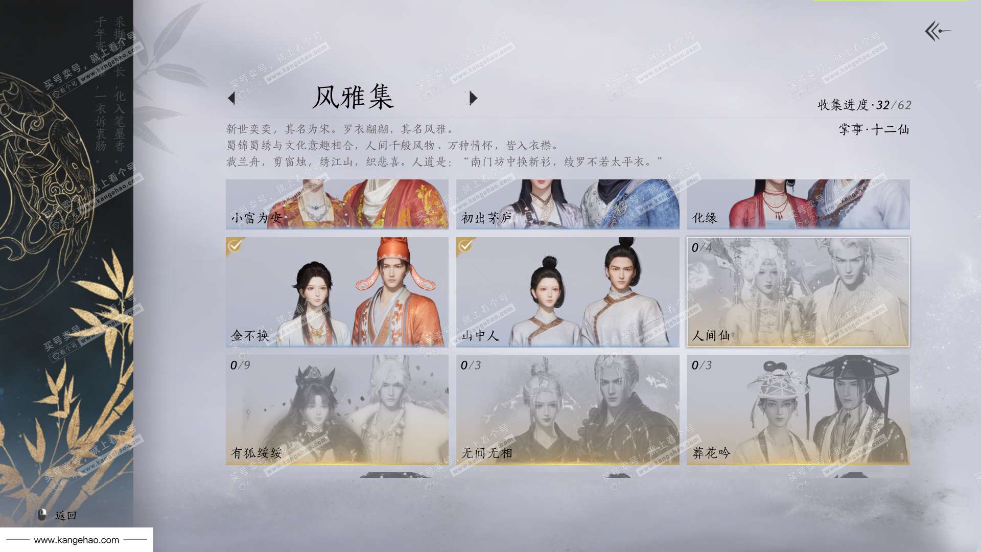 YYS36152燕云十六声账号详情图25 YYS36152燕云十六声账号详情图25