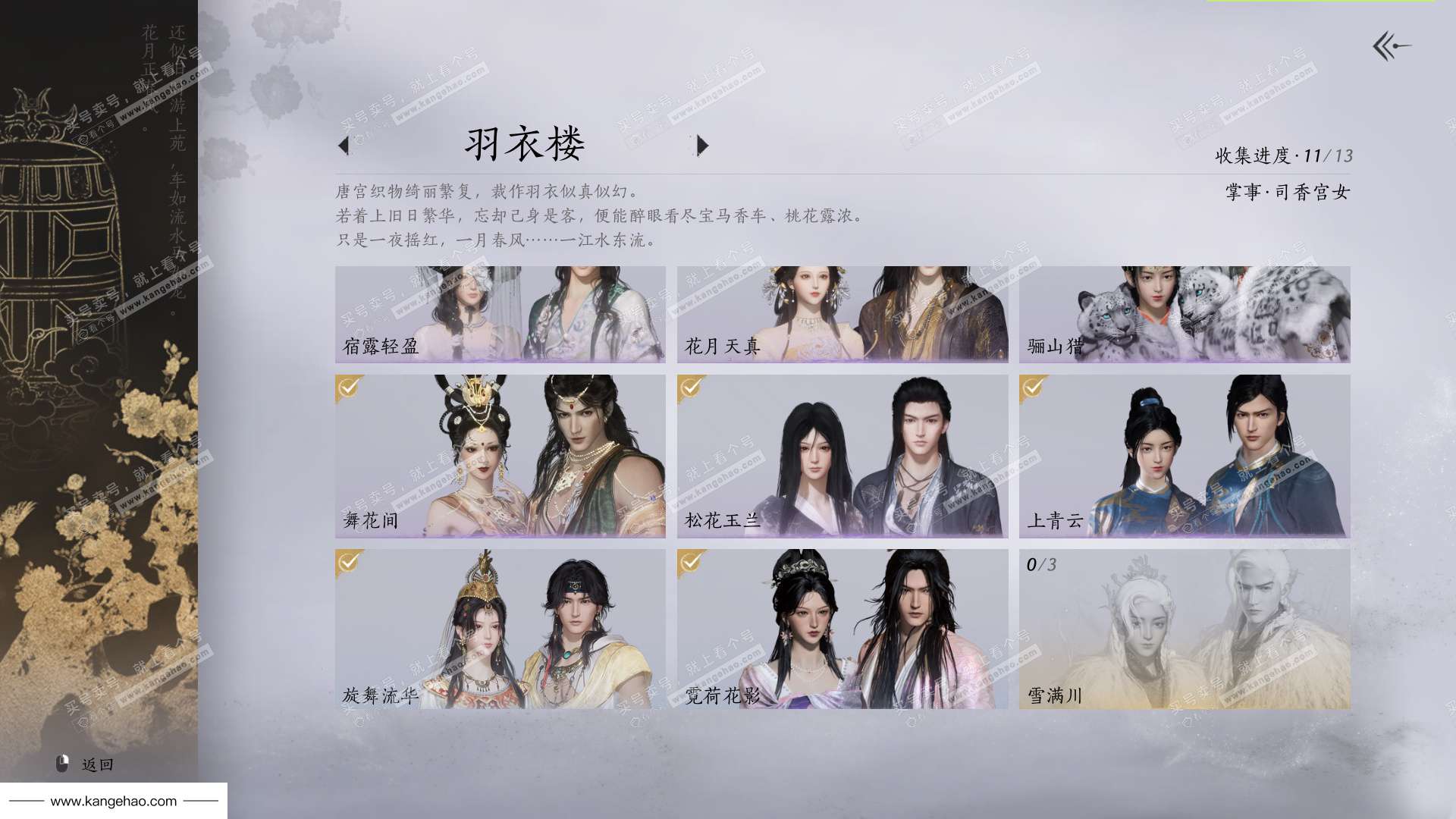 YYS36152燕云十六声账号详情图27 YYS36152燕云十六声账号详情图27