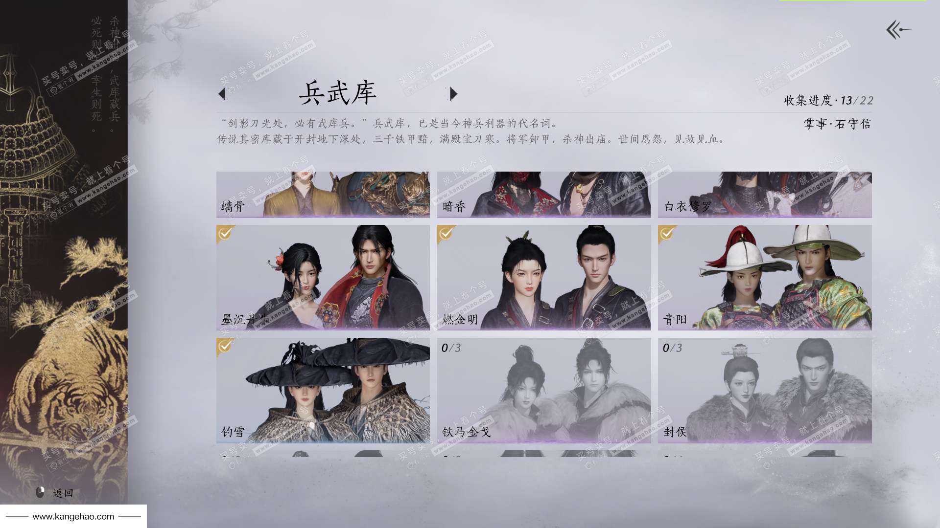 YYS36152燕云十六声账号详情图30 YYS36152燕云十六声账号详情图30