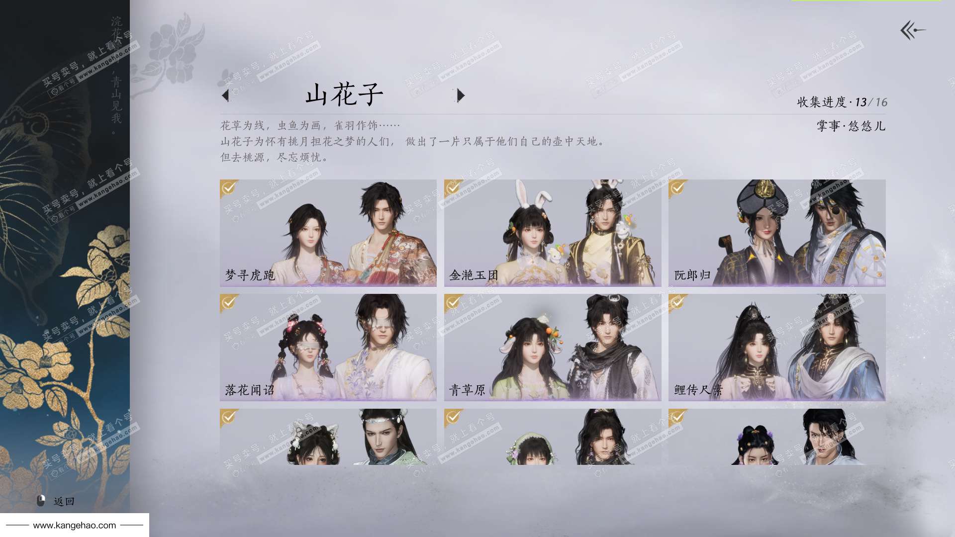 YYS36152燕云十六声账号详情图31 YYS36152燕云十六声账号详情图31