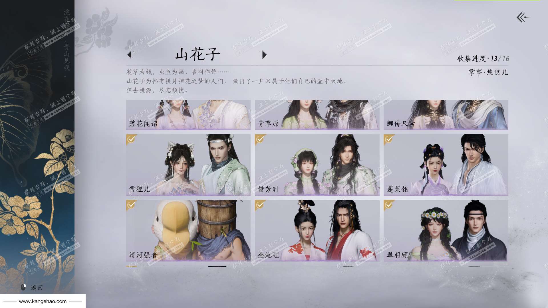 YYS36152燕云十六声账号详情图32 YYS36152燕云十六声账号详情图32