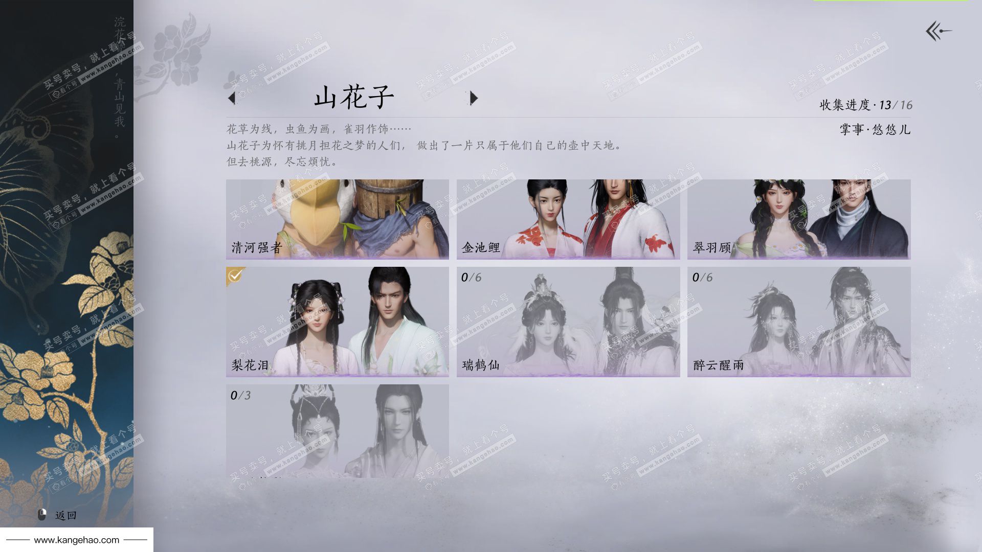 YYS36152燕云十六声账号详情图33 YYS36152燕云十六声账号详情图33