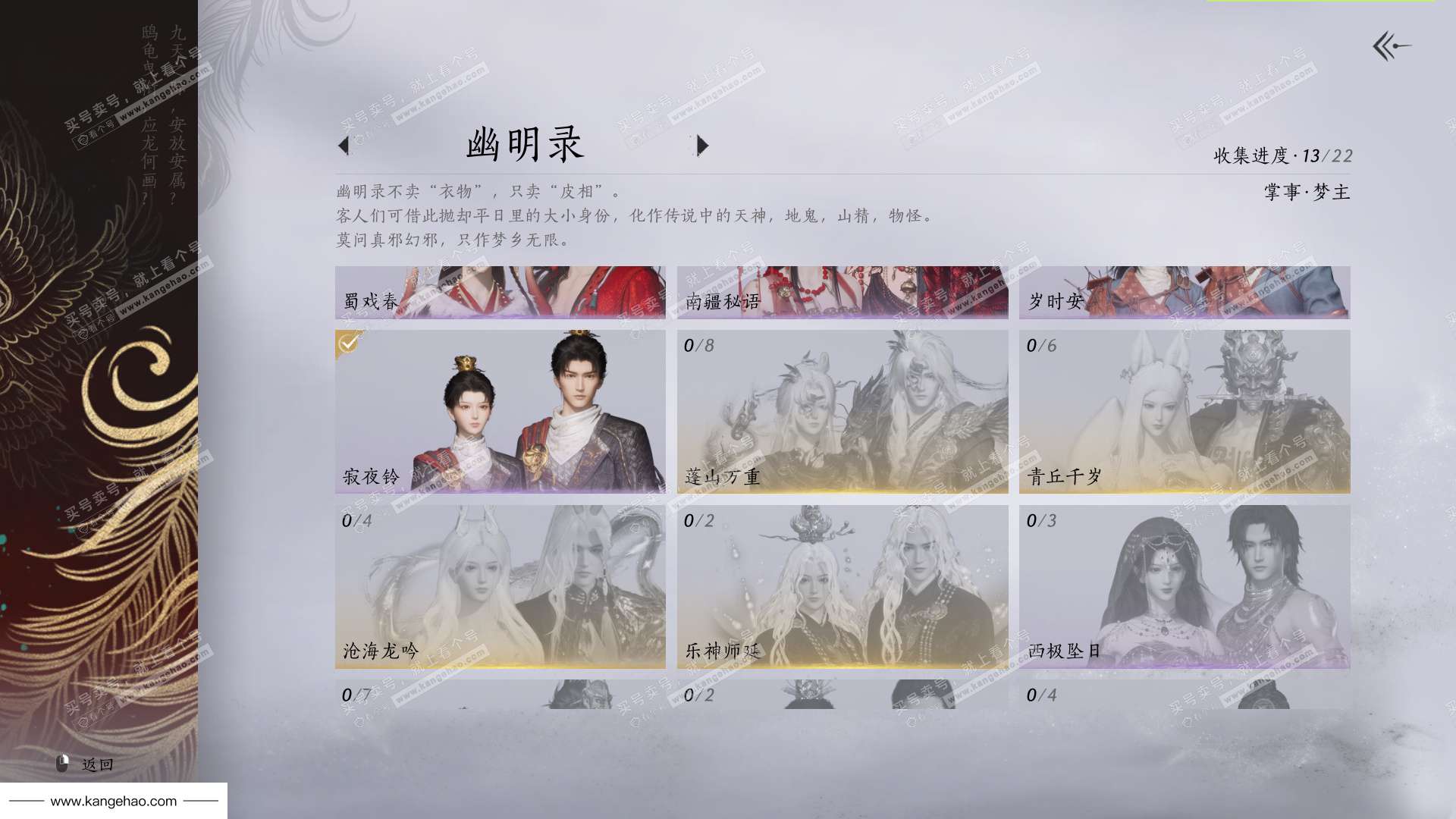 YYS36152燕云十六声账号详情图36 YYS36152燕云十六声账号详情图36